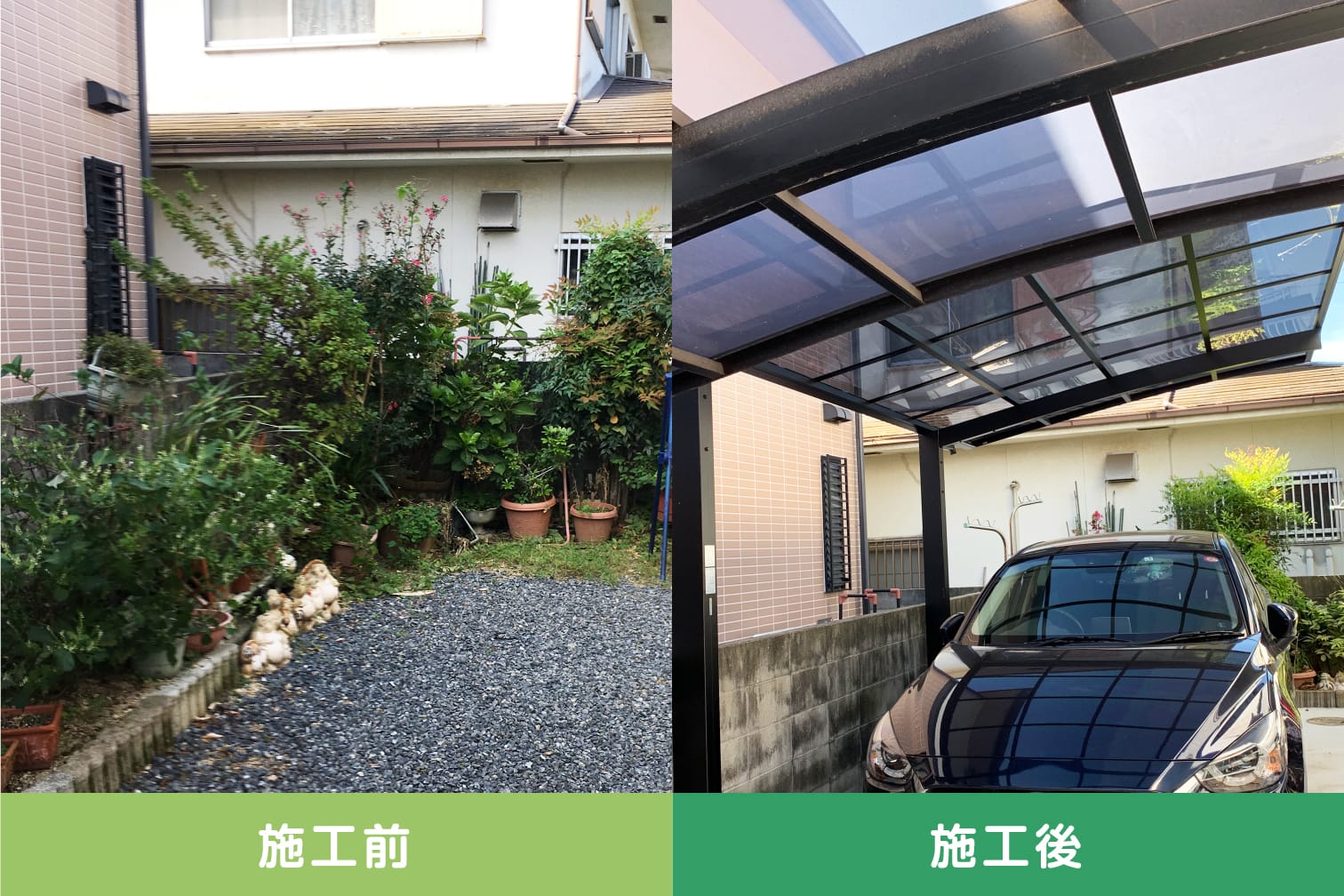お庭をなくしてカーポートの増設